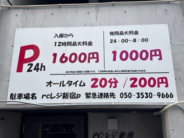 rcレジ新宿p の写真 3
