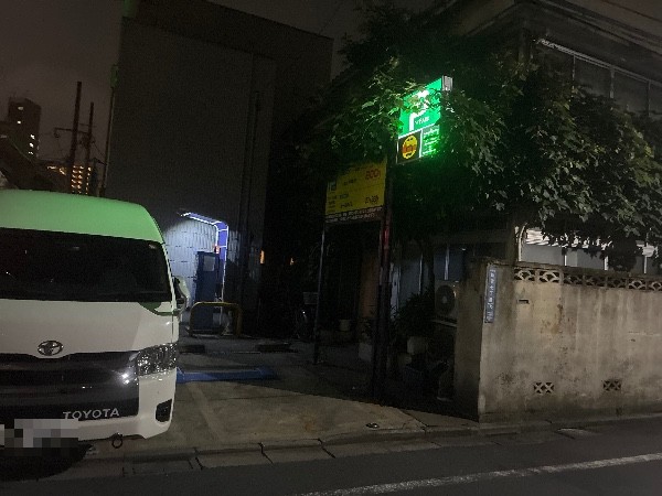 アイパーク東新宿第2 の写真 1