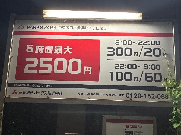 PARKS PARK 中央区日本橋浜町3丁目第2 の写真 3