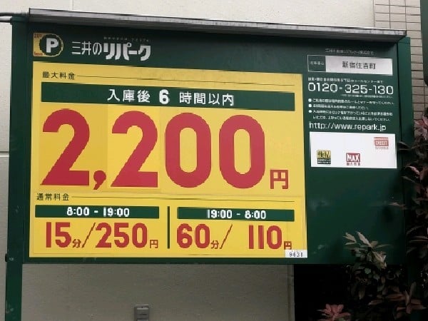 リパーク新宿住吉町 の写真 3