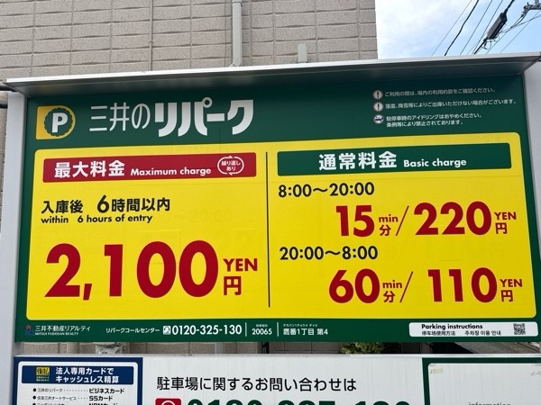 リパーク鷹番1丁目第4 の写真 3