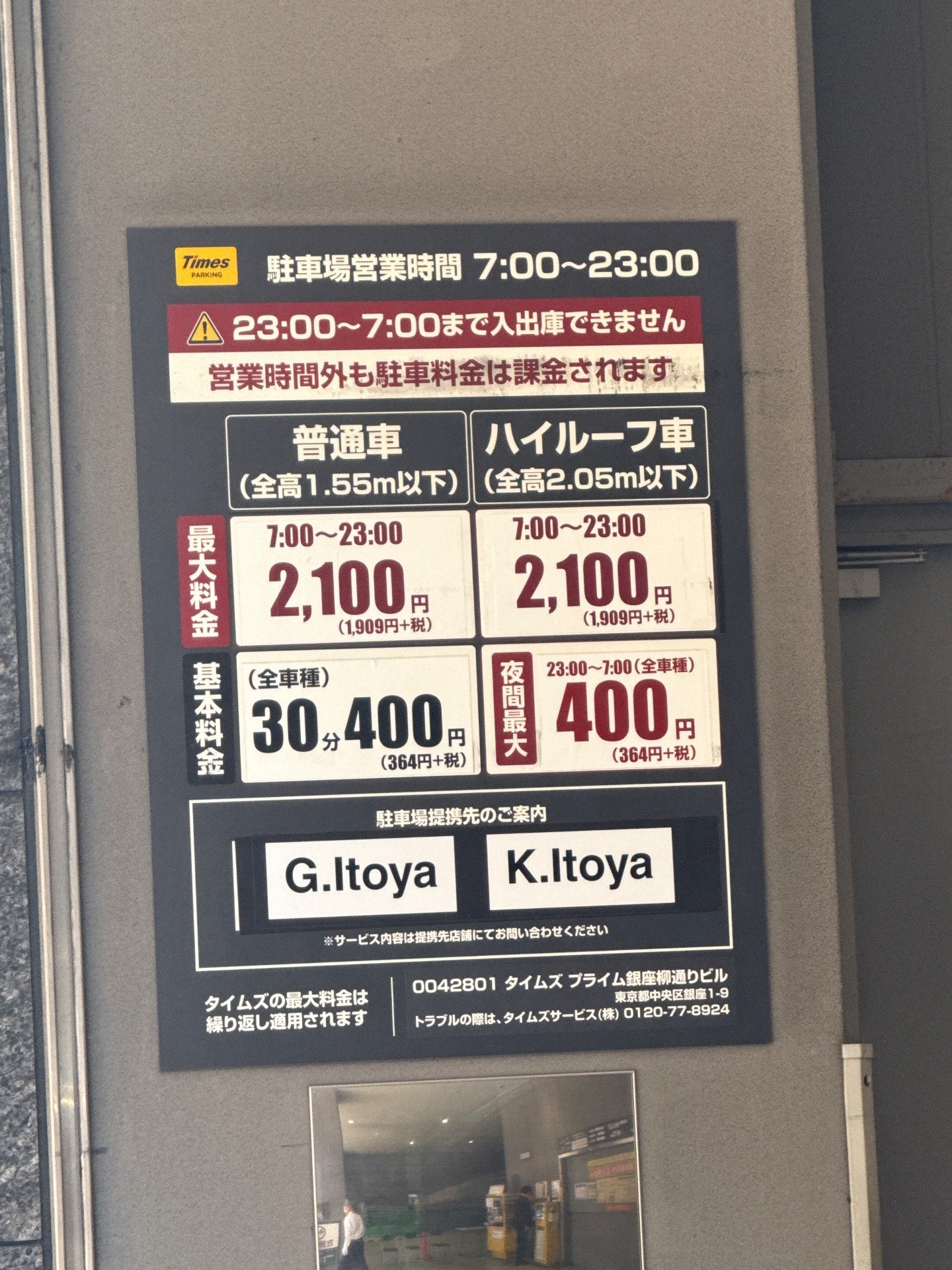 タイムズプライム銀座柳通りビル の写真 3