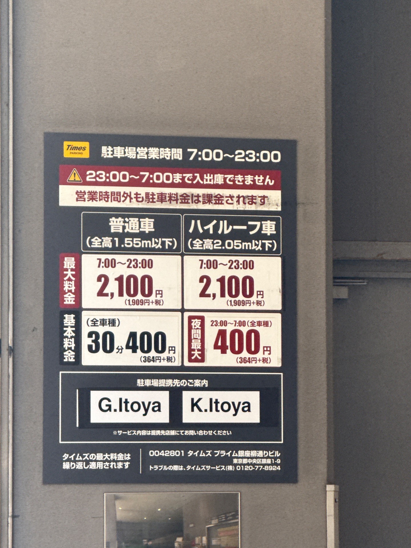 タイムズプライム銀座柳通りビル の写真 4