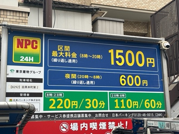 NPC 目黒本町第2 の写真 3