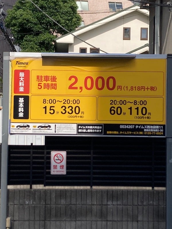 タイムズ西池袋第11 の写真 3