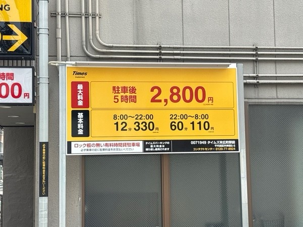 タイムズ末広町駅前 の写真 2