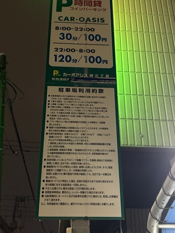 カーオアシス緑三丁目 の写真 2