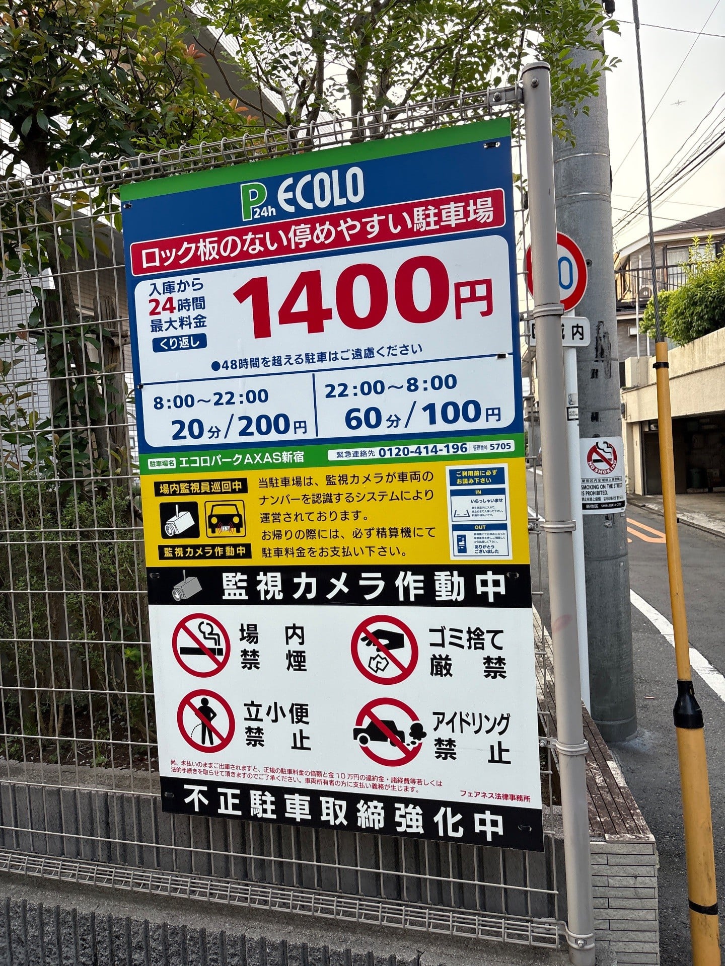 エコロパーク AXAS新宿駐車場 の写真 2