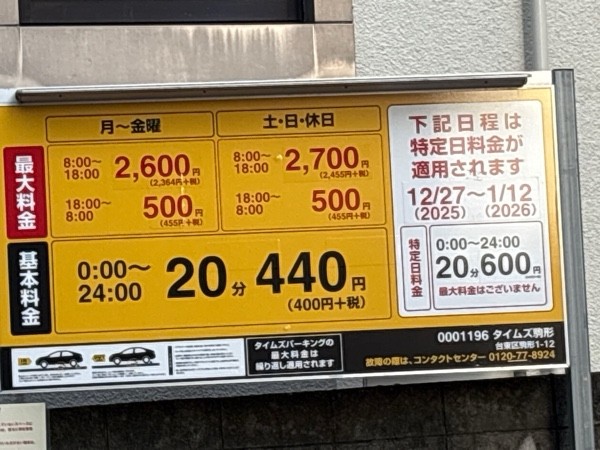 タイムズ駒形 の写真 1