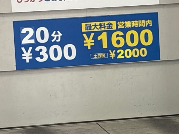 タイムズのB トラストパーク秋葉原センタープレイス の写真 2