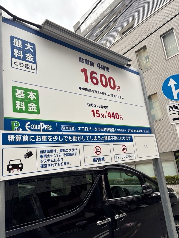 エコロパーク 小川町駅前第1駐車場 の写真 2