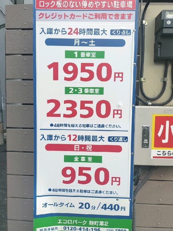 エコロパーク麹町第2 の写真 3