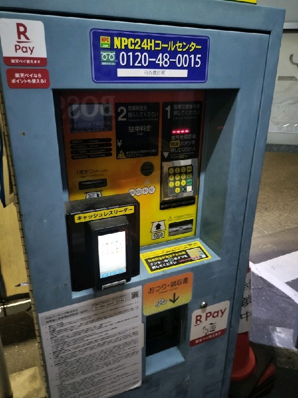 NPC24H市谷鷹匠町パーキング の写真 5