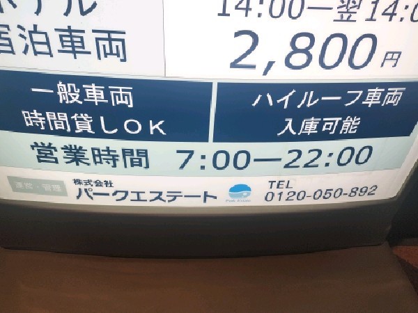 ダイワロイネットホテル東京京橋 駐車場 の写真 4