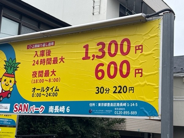 SANパーク南長崎 6 の写真 3