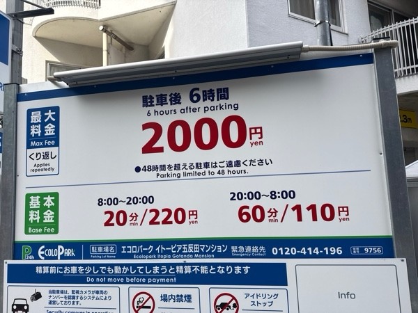 エコロパーク イトーピア五反田マンション の写真 3