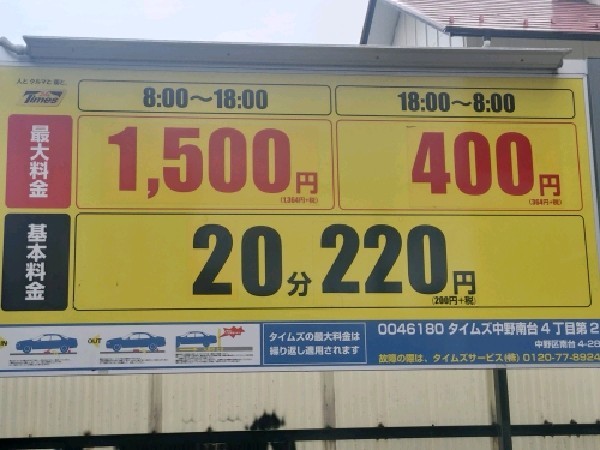 タイムズ中野南台4丁目第2 の写真 3