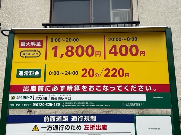三井のリパーク 東長崎駅南口 駐車場 の写真 3