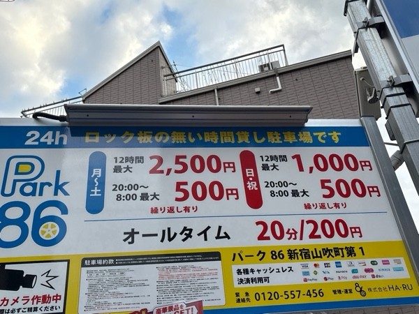 パーク86 新宿山吹町第1 の写真 2