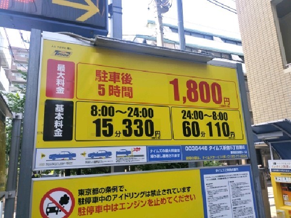 タイムズ新宿5丁目第6 の写真 3