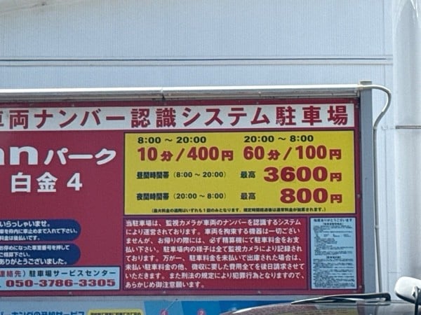 anパーク白金4 の写真 3