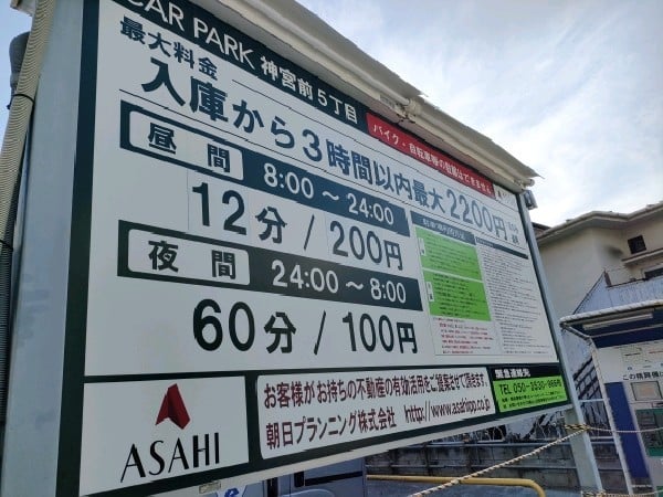 カーパーク神宮前5丁目 の写真 3