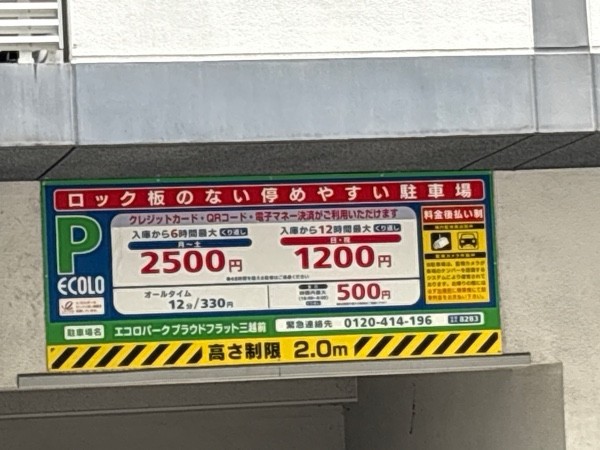 エコロパーク プラウドフラット三越前駐車場 の写真 2