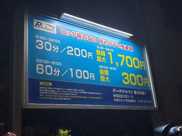 パークジャパン富久町第1駐車場 の写真 3