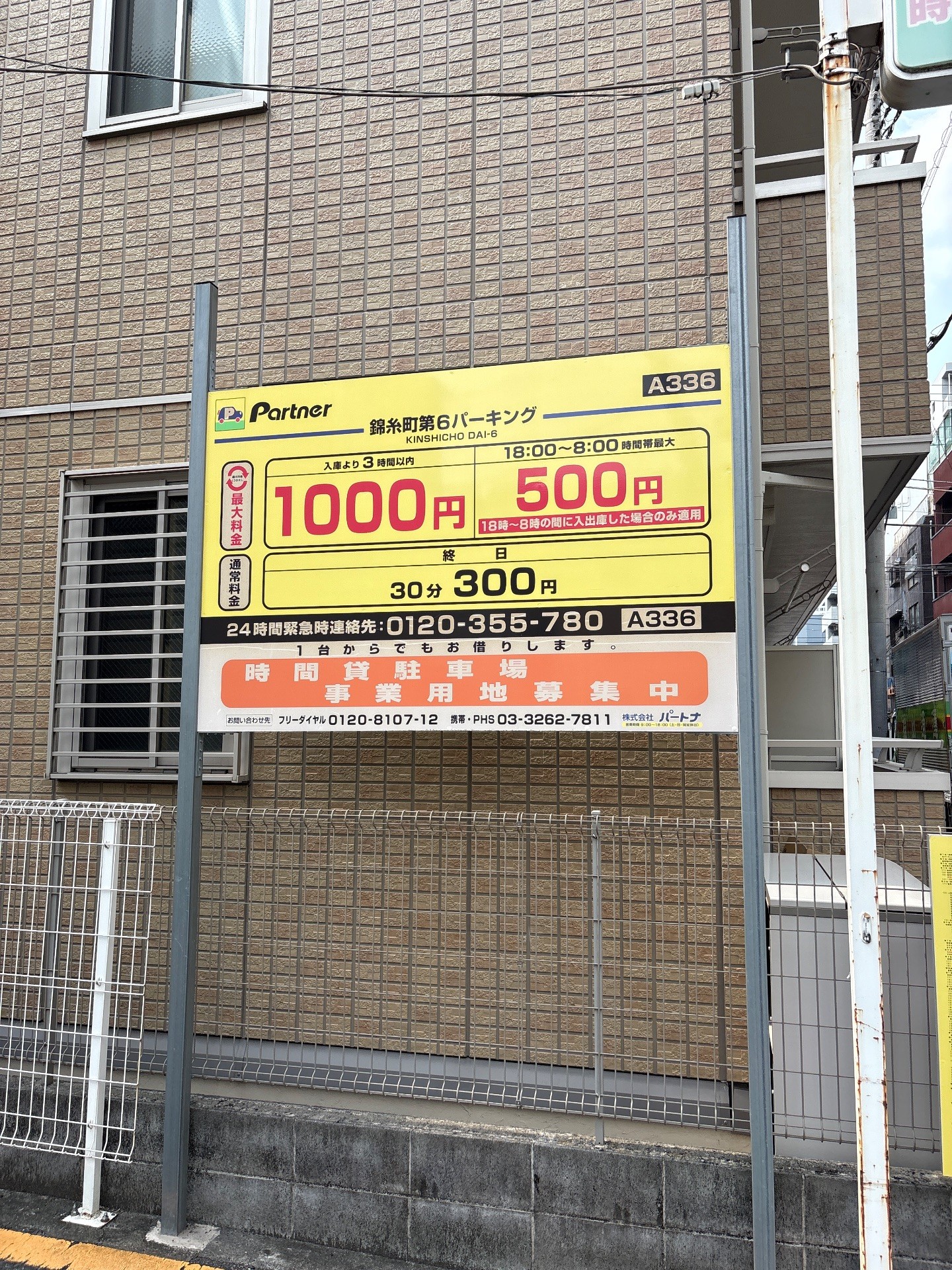 パートナ錦糸町第6駐車場 の写真 2