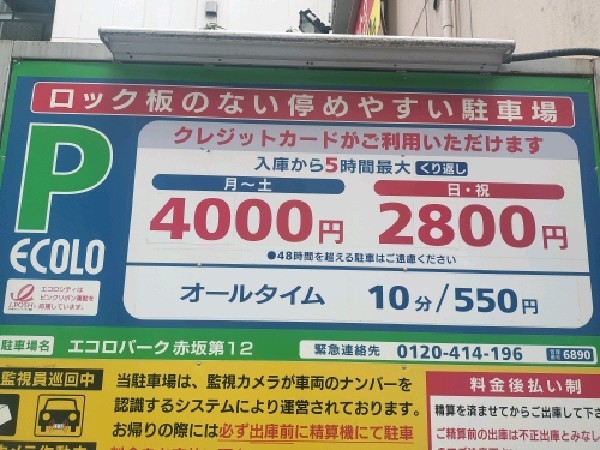 エコロパーク赤坂第12 の写真 3