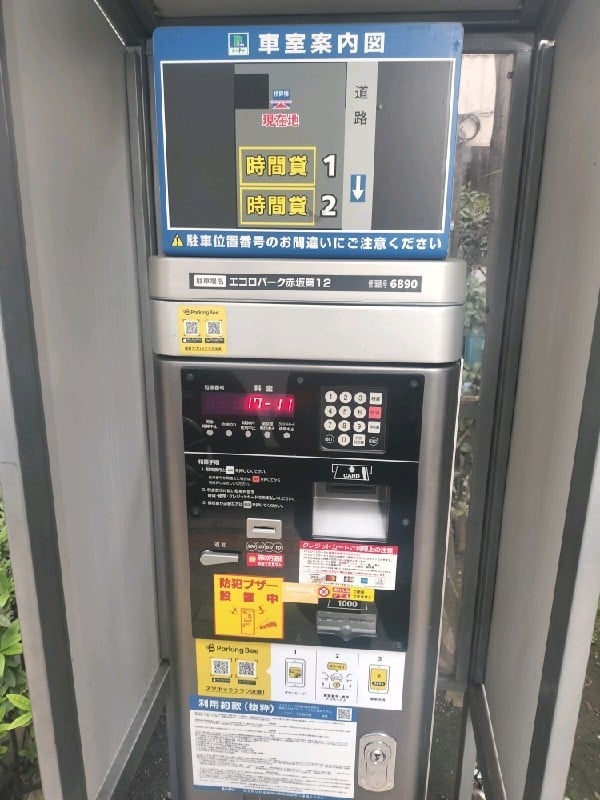 エコロパーク赤坂第12 の写真 5