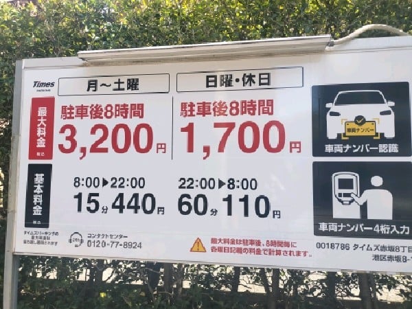 タイムズ赤坂8丁目 の写真 3