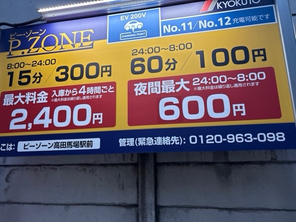 ピーゾーン高田馬場駅前 の写真 1