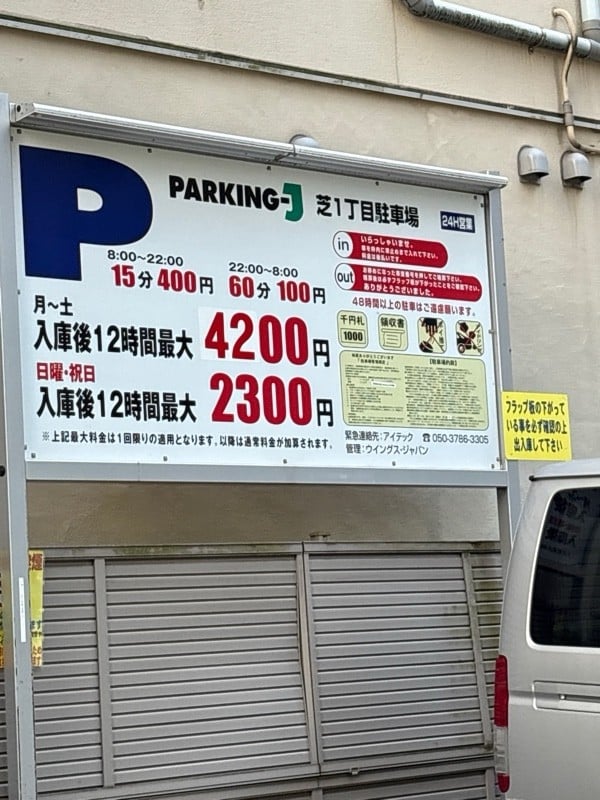 パーキングJ芝1丁目駐車場 の写真 2