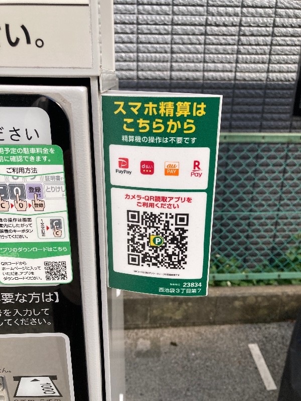 三井のリパーク 西池袋3丁目第7 駐車場 の写真 3