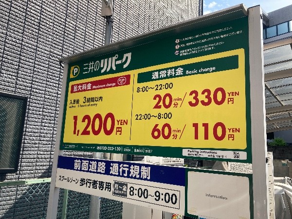 三井のリパーク 西池袋3丁目第7 駐車場 の写真 4