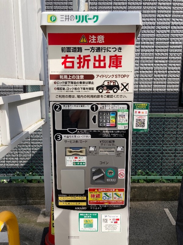 三井のリパーク 西池袋3丁目第7 駐車場 の写真 5