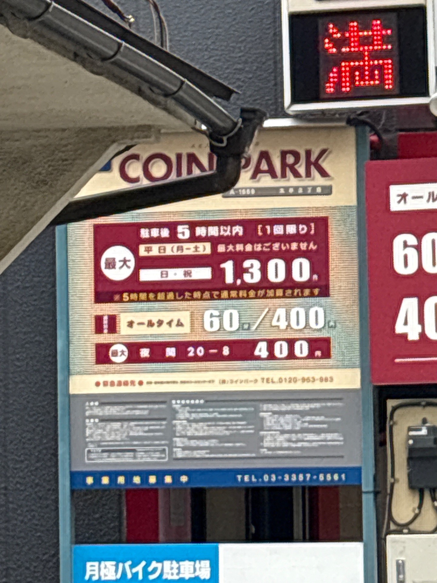 コインパーク太平2丁目 の写真 2