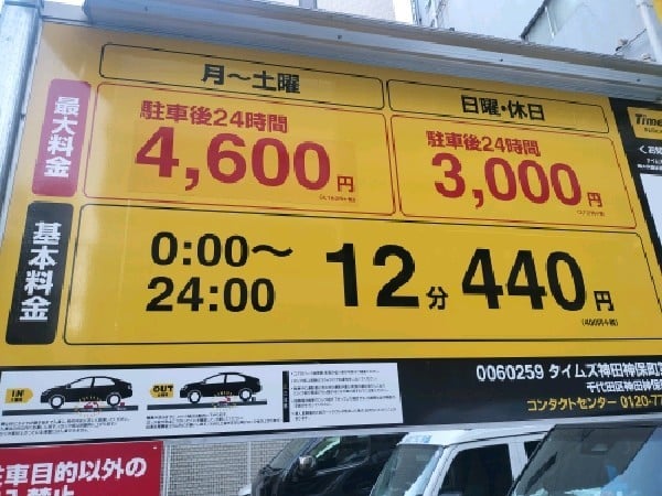 タイムズ神田神保町第21 の写真 3