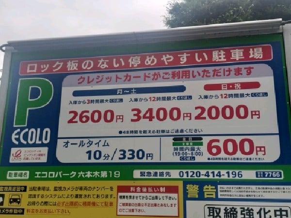 エコロパーク六本木第19 の写真 3