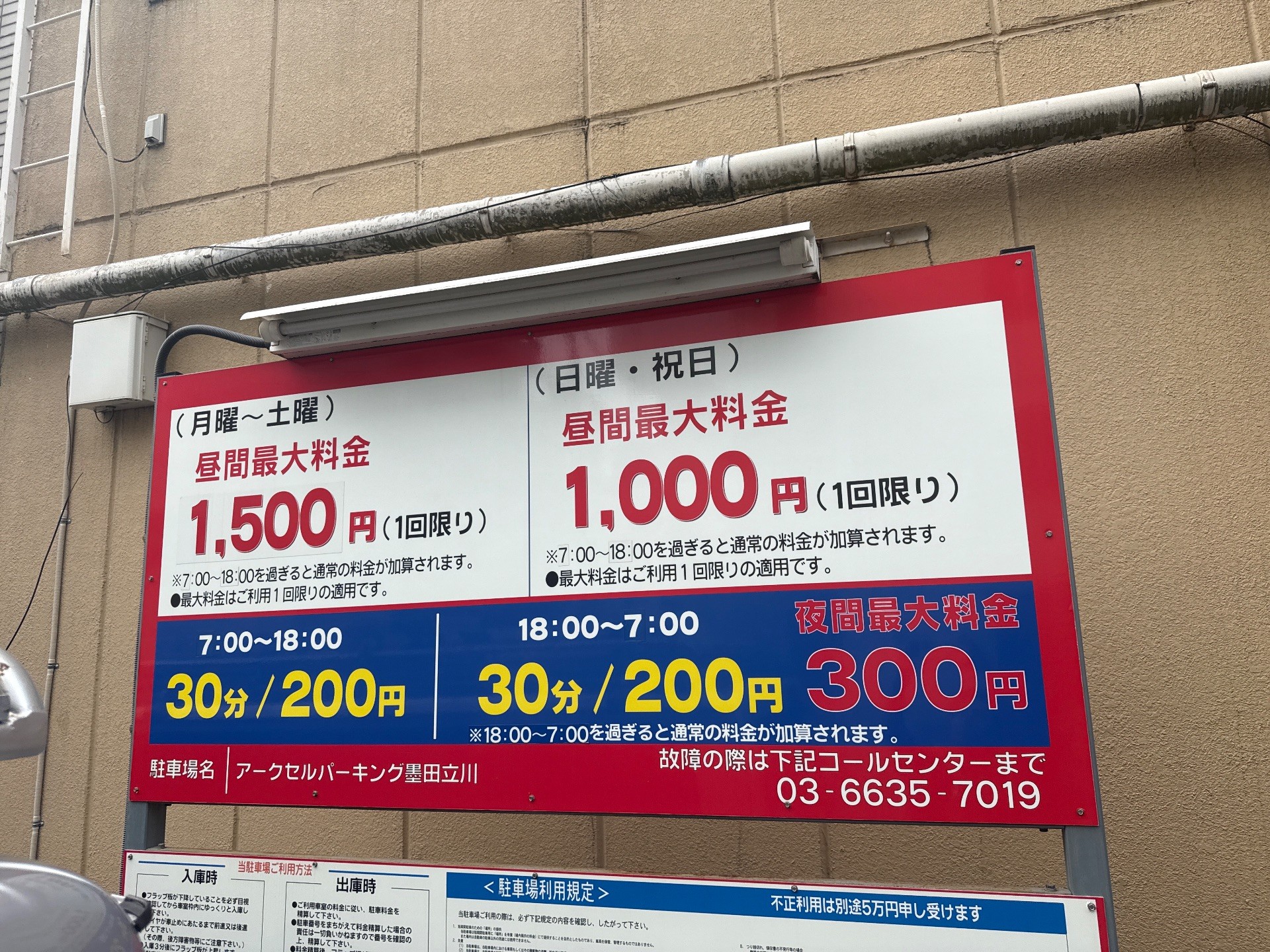 アークセルパーキング墨田立川 の写真 3