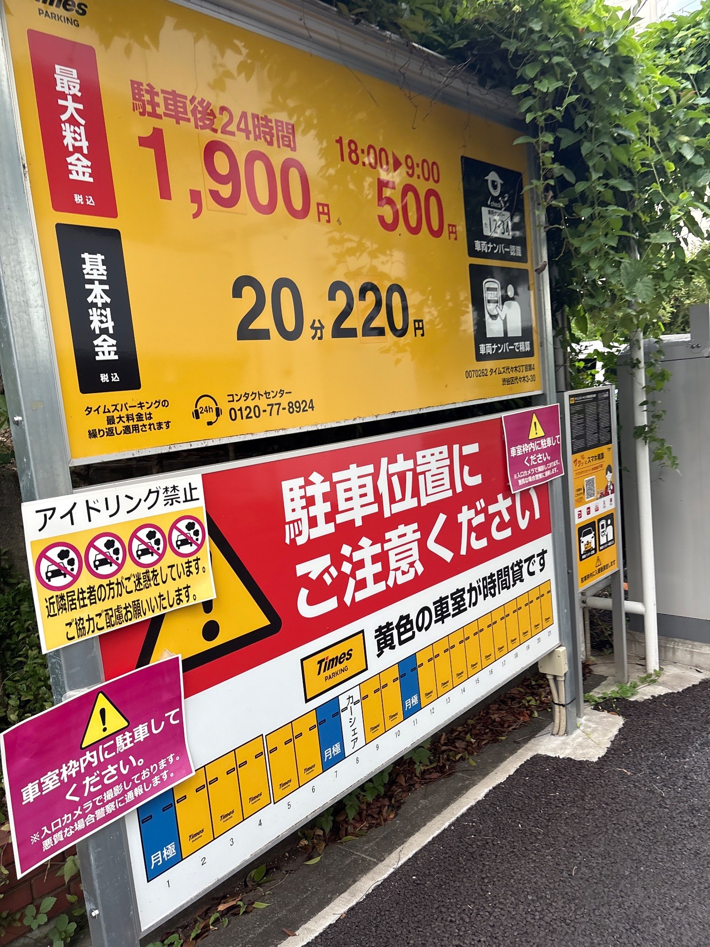 タイムズ代々木3丁目第4 の写真 2