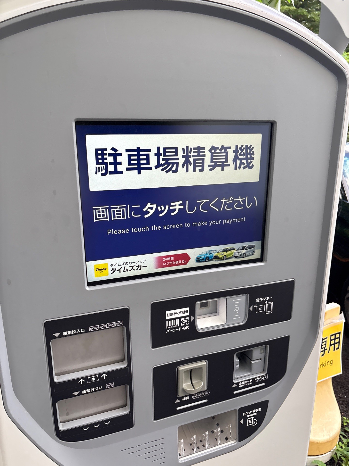 タイムズ代々木3丁目第4 の写真 3