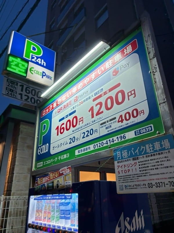 エコロパーク 千石第3駐車場 の写真 1