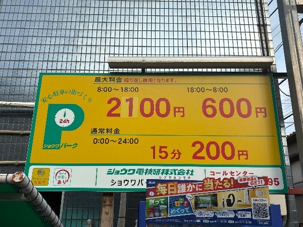 ショウワパーク 渋谷本町 の写真 3