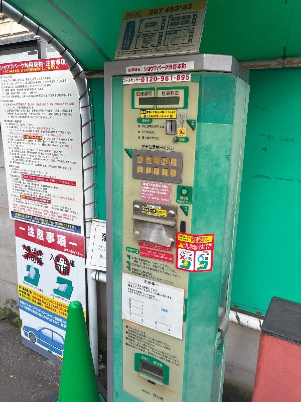 ショウワパーク 渋谷本町 の写真 5