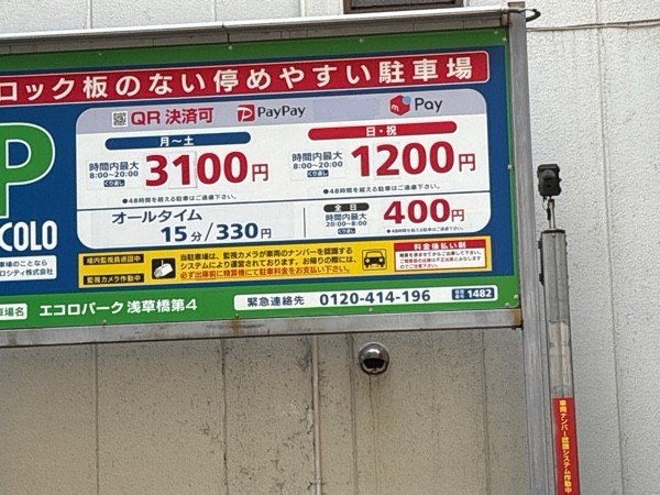 エコロパーク浅草橋第4 の写真 2