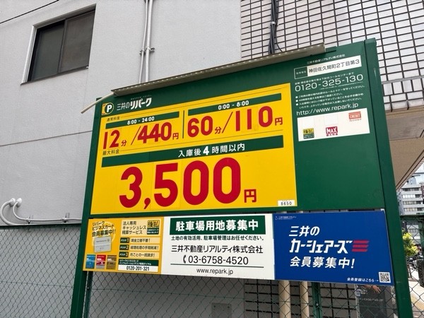 リパーク神田佐久間町2丁目第3 の写真 2