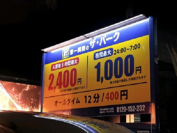 ザ・パーク六本木3丁目第1 の写真 3