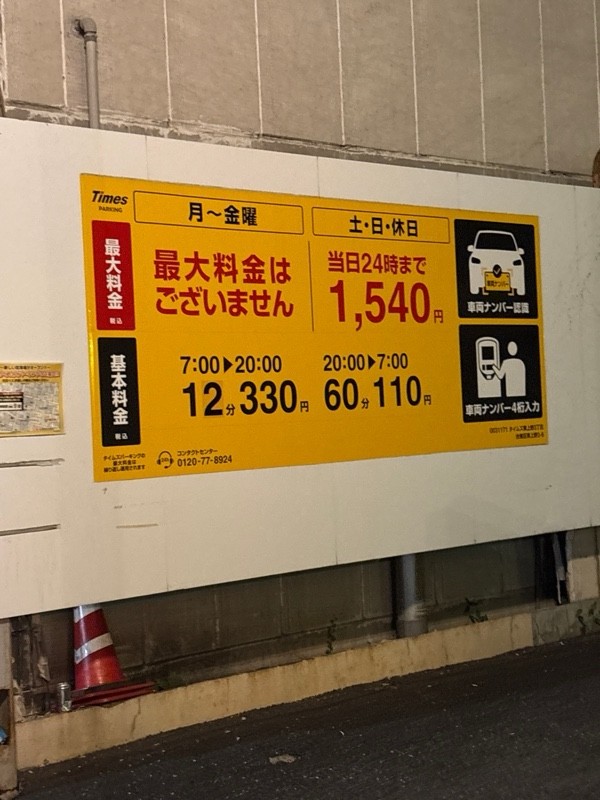 タイムズ東上野3丁目 の写真 2